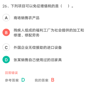 账面价值与坏账准备在办公用品管理中的应用